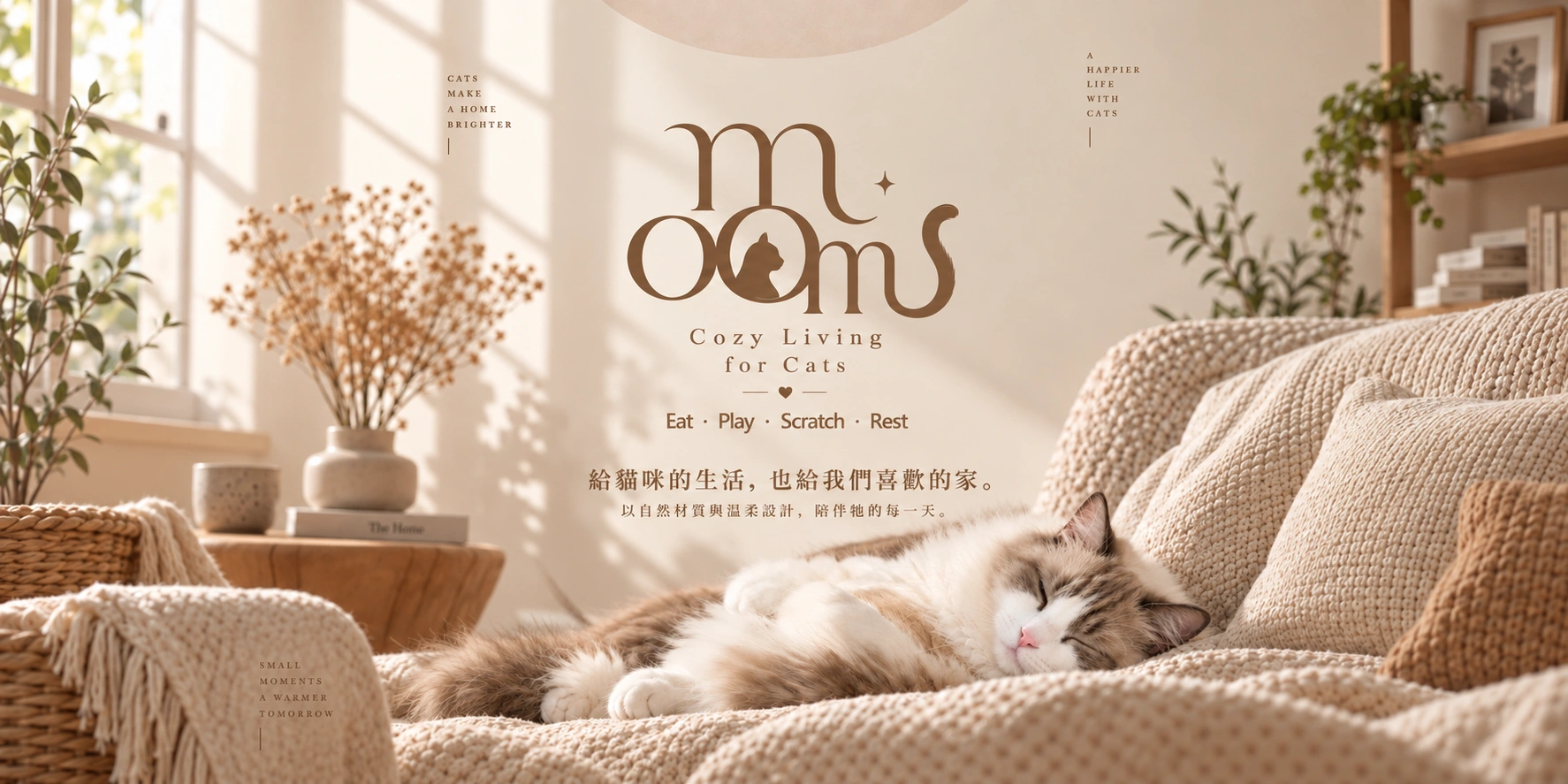 MOOMU — Cozy Living for Cats，貓咪窩在柔軟毯子上熟睡的溫暖居家場景